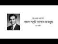 Tomare Legeche Eto Je Valo ( New Version ) ft. Saif Zohan | Bangla New Song 2024