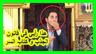 هذا رأيي في قانون الجذب و كتاب السر عدنان إبراهيم 