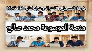 منصة الموسوعة سنتر طريقة التسجيل و الأشترك و تفاصيل شراء كتاب Mo Saleh في الاحياء و الجيولوجيا 