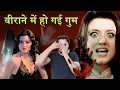 Download Lagu Veerana (1988) Full Hindi Movie | Hemant Birje, Sahila Chadha, Kulbhushan Kharbanda