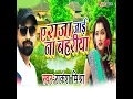 Ye Raja Jai Na Bahriya - Rakesh Mishra