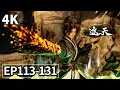 Download Lagu 【4K】EP113-131  叶凡连斩人世间高手 | 遮天 Shrouding The Heavens | MULTI SUB