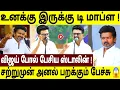 Download Lagu சற்றுமுன் விஜய் போல் பேசிய ஸ்டாலின் 😱🔥 ! அனல் பறக்கும் பேச்சு 🔥 !