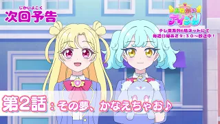 YouTube影片, 內容是拜託了偶像公主 的 第 2 話預告