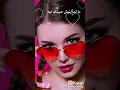 ما تسالنيش حبيتك  امتى  💞❤️💞متسالنيش حبيتك ليه 💞💋💞