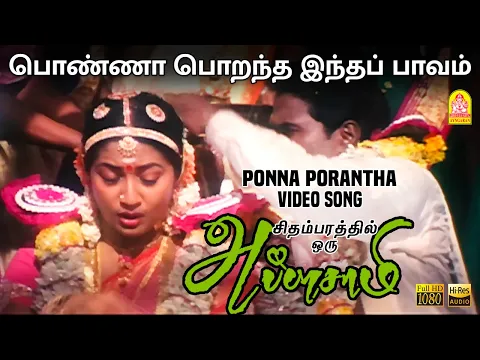 Ponna Porandha - YouTube