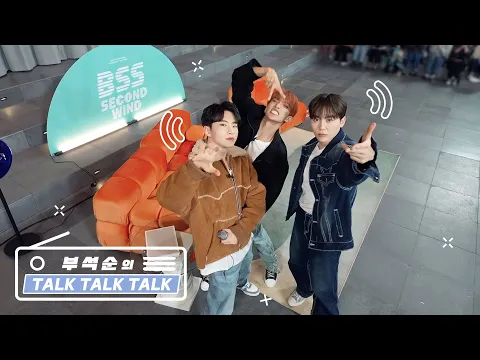 Download MP3 에브리바디 톡❗️ 캐럿 톡❗️ 베이비 톡톡톡❗️ | They Call Us 부석순 (SEVENTEEN)의 TALK TALK TALK 🎙📻