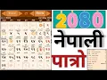 NEPALI CALENDAR nepali patro 2080 Nepali calendar 2080 Nepali patro 2080