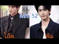 Download Lagu ปังโอ Vs โอ๊ตพีม (52) โอถึงกับเสียสูญ....