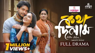 Kotha Dilam | কথা দিলাম | Full Drama | Arosh Khan | Samira Khan Mahi | New Natok 2026