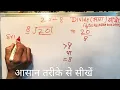20 divided by 8 how to divide learn to divide in Hindi Surendra Khilery