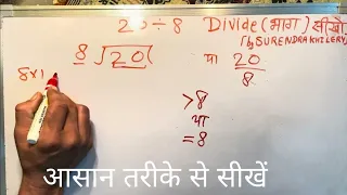 20 divided by 8 how to divide learn to divide in Hindi Surendra Khilery