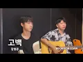 [ENG] JANG BEOM JUNE 장범준 - 고백 Go Back Vocal Cover 보컬 커버