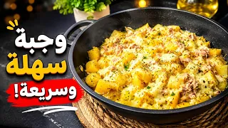 مطبخ ام وليد / اسرع وصفة خفيفة تحفة غير بالبطاطا تسلكك وقت الفطور و لا العشاء 😋🥰😍.
