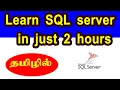 SQL tutorial in Tamil Complete SQL server course for beginners CodebinX