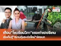 Download Lagu เตือนโซนร้อนวิภาแรงเท่าเฮอริเคน เร่งกู้สนามทุ่นระเบิดใหม่ช่องบก | TNN ข่าวค่ำ | 20 ก.ค. 68 (FULL)