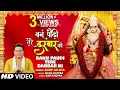 बनूं पौढ़ी तेरे दरबार की Banu Paudi Tere Darbar Ki I Devi Bhajan I ANUP JALOTA I Full HD Video Song
