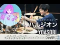 Download Lagu Halzion - YOASOBI【Drum cover】ハルジオン