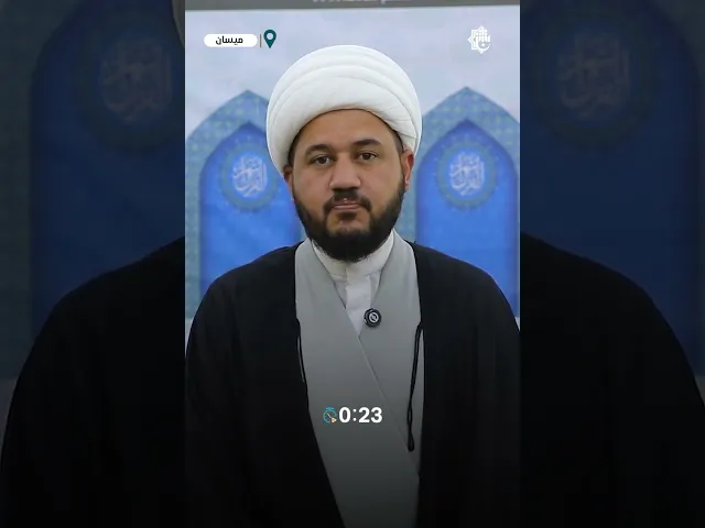 ⁣نهج الثقلين محور مجالس رمضانيّة يقيمها المجمع العلميّ في ميسان