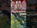 Download Lagu jay ho guru 🙏🙏🙏🙏   #bhakti  #video#gujjar #gujar #viral #gwalior #morena #youtube#tranding
