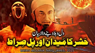 Hashar Ka Maidan Aur Pul Sirat Most Emotional Bayan Molana Tariq Jameel 2025 Tawheed Tv Official 