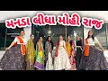 Download Lagu Gori Tame Manda Lidha || Umesh Barot || Nikul Rakholiya || Natraj Dance Academy Jasdan