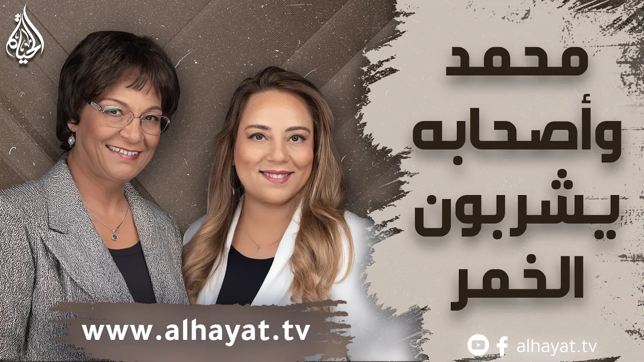 برنامج الإسلام تحت المجهر | الحلقة 78 | محمد وأصحابه يشربون الخمر