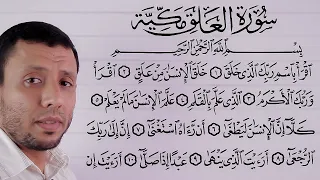 القلقلة والوقف على المد الطبيعي مع سورة العلق  القلقلة والوقف على المد الطبيعي مع سورة العلق