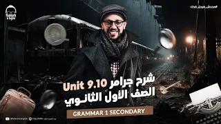 مراجعه انجليزي اولي ثانوي الترم التاني مراجعه جرامر انجليزي اولي ثانوي الترم الثاني 