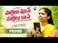 Download Lagu MALLELU POOSEY MALLELU KASEY NEW DJ FOLK SONG PROMO || YPN STUDIOS|| PRIYANKA || #LATESTFOLKSONG2025