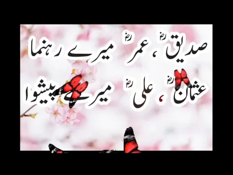 Download MP3 Siddiq umar mere rehnuma Ashab  sare  phool  hainBeautiful naat❤️❤️❤️Raouf ul islam official