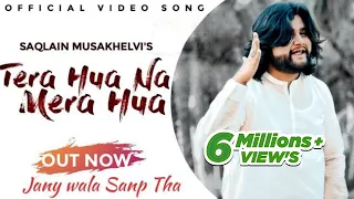 jany wala sanp tha tera hua na mera hua official video saqlain musakhelvi