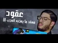 اغنيه الفنان أحمد فاضل  (حرامي) جديد 2018