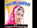 Satrangi Leheriyo