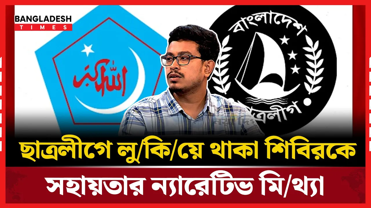 ছাত্রলীগে শিবির লুকিয়ে থাকার অভিযোগ ভিত্তিহীন: সাদিক কায়েম