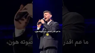 ماعم اقدر اتخطى نبرة صوته هون Alshami حالات واتس اب اكسبلور اغاني الشامي دكتور دوالي 