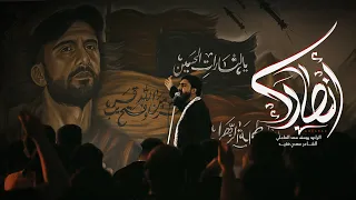 احنا انصارك يوسف سعد العاملي 1447 هـ 