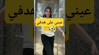 ميس دعاء Houda Oubellane فى المصعد على أنغام أغنية الموسم ماتحاوليش اكسبلور ترند 