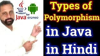 Java Polymorphism With Types Difference Between Run time and Compile Time Polymorphism in HINDI