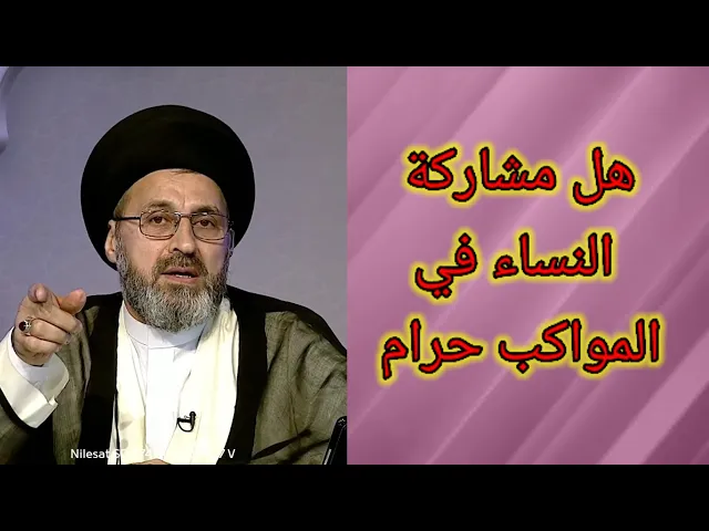 ⁣متصلة هل مشاركة النساء في المواكب حرام / سيد رشيد الحسيني