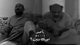 موال الوجيه ي صبر اجيبك دندنها