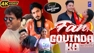 Latest Haryanvi Song | Fan Govinda Ka (Official Video) Govind Haryanvi |Mohit Chadda | Haryanvi Song