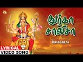 Download Lagu Tamil Durga Chalisa | Maa Durga | Tamil DevotionalSongs | Durga Chalisa Tamil Devotional Song