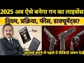 Download Lagu How To Apply Gun Licence #gunlicence #gunlicence2025 #howtoapplygunlicenceinindia