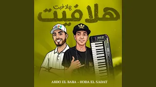 هلافيت هلافيت 