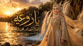 ياروعة   ايمان المغربية   رائعة عصام محمد نور                 دندنها