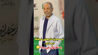 تر سیدن داریوش فرهنگ با صدای در اکران خصوصی فیلم صدای چی بود شنیدین 