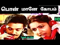 Lagu Pon Maane Kobam Yeno 1080p HD video Song/Oru Kaidhiyin Diary/Ilaiyaraja/Unni Menon,Uma Ramanan/Kamal