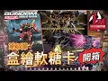 Download Lagu 【Wil腎玩具櫃】大家想食餅定食糖！？高達模型盒繪軟糖卡系列 第2彈 登場！開箱分享！Gunpla Package Art Gummy Vol.2