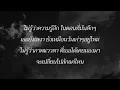 ActArt - นอกจากชื่อฉัน (เนื้อเพลง)